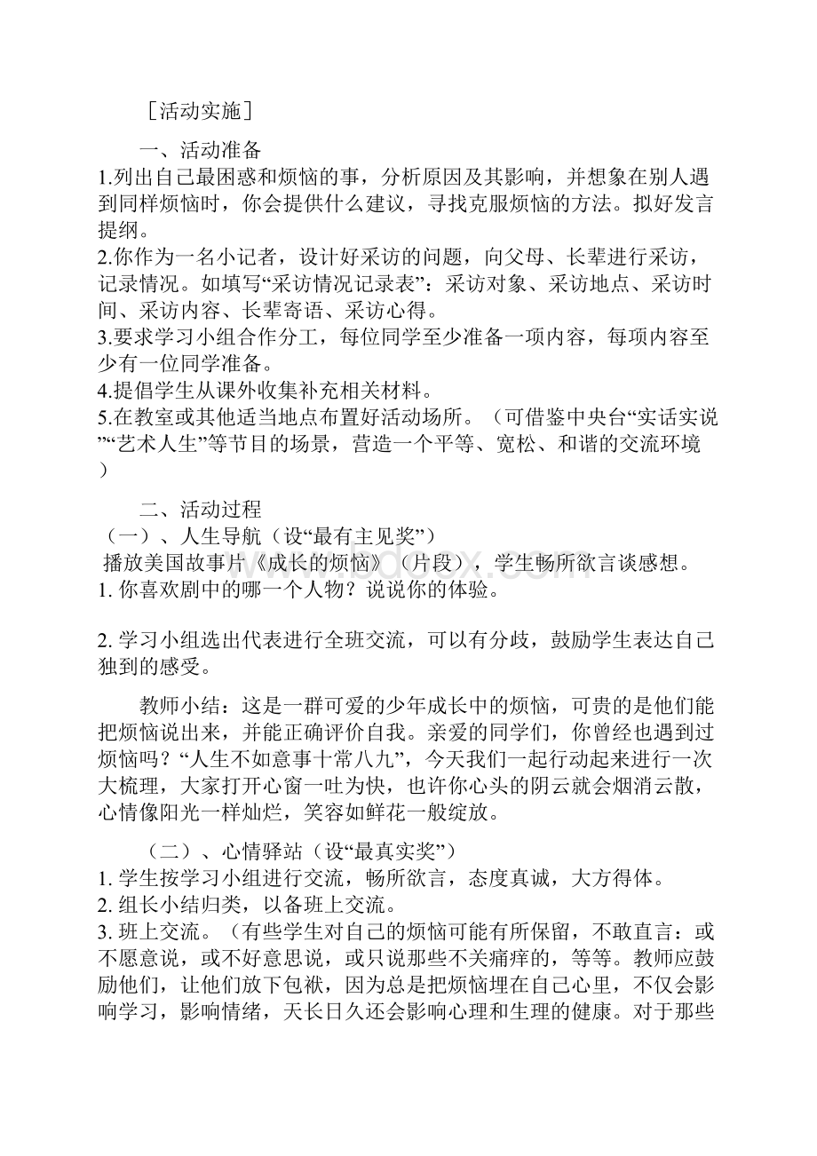 七年级下册语文综合性实践活动成长的烦恼.docx_第2页