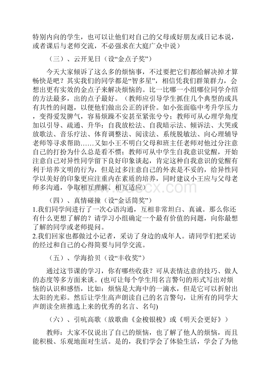 七年级下册语文综合性实践活动成长的烦恼.docx_第3页