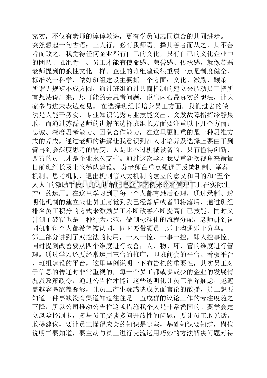 班组长培训心得体会5篇Word文档下载推荐.docx_第2页