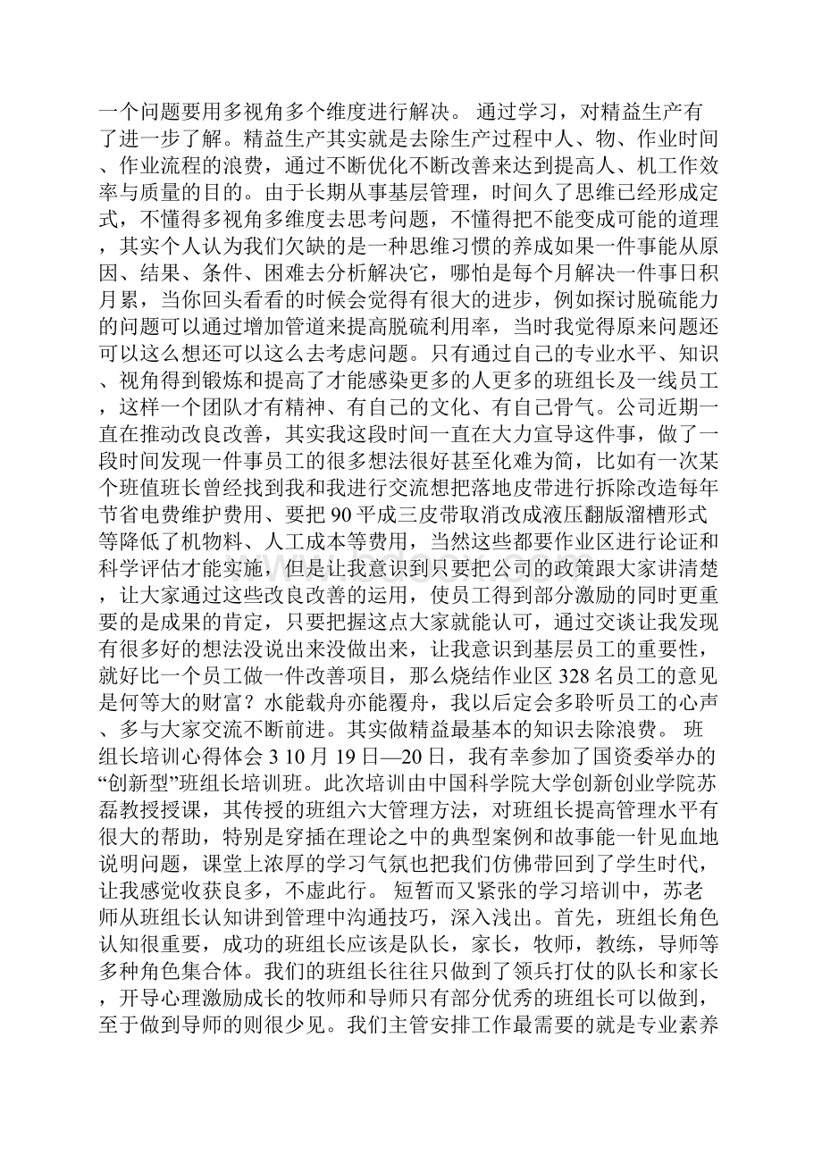 班组长培训心得体会5篇Word文档下载推荐.docx_第3页