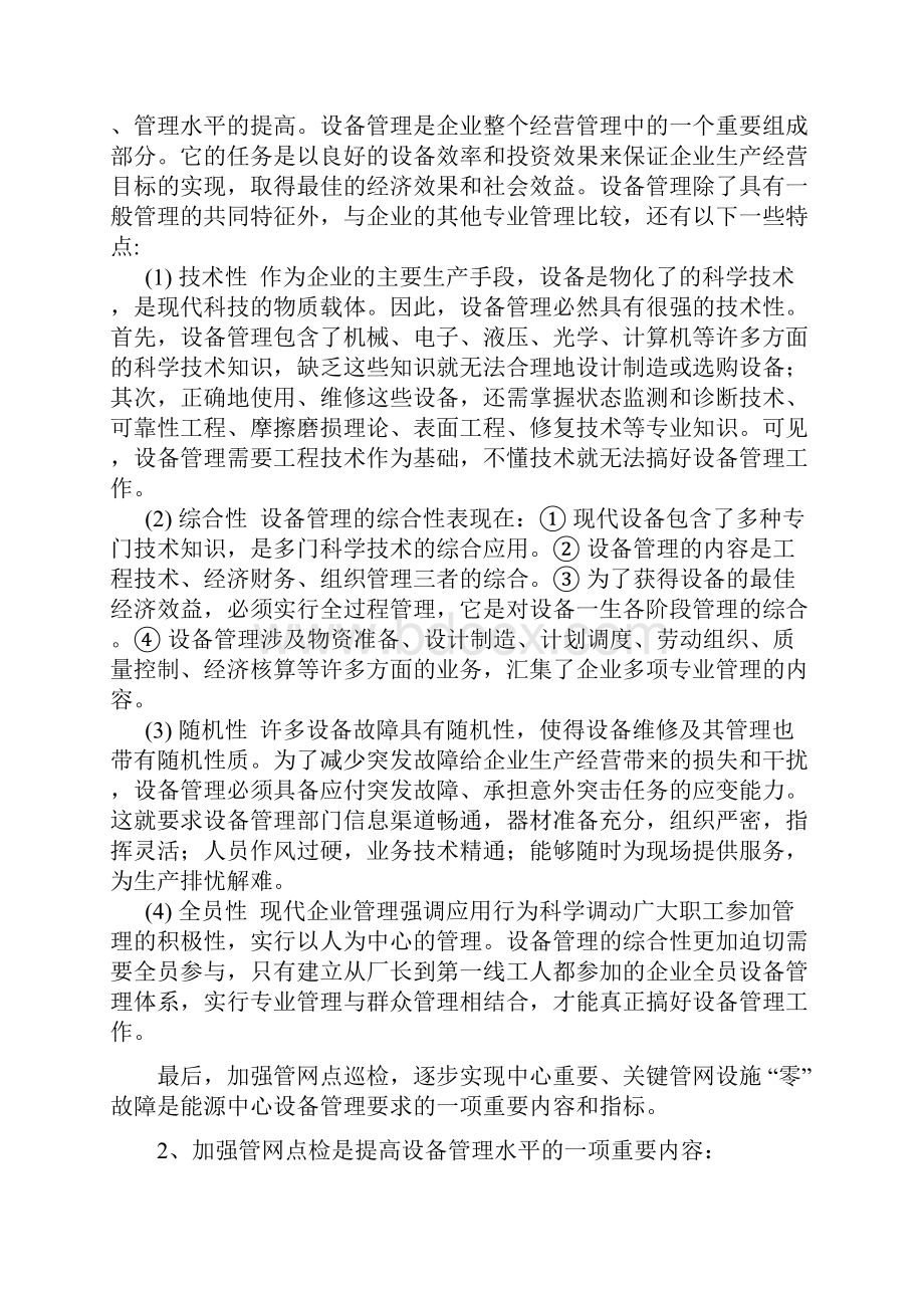 化工巡检岗位工作心得体会总结.docx_第2页