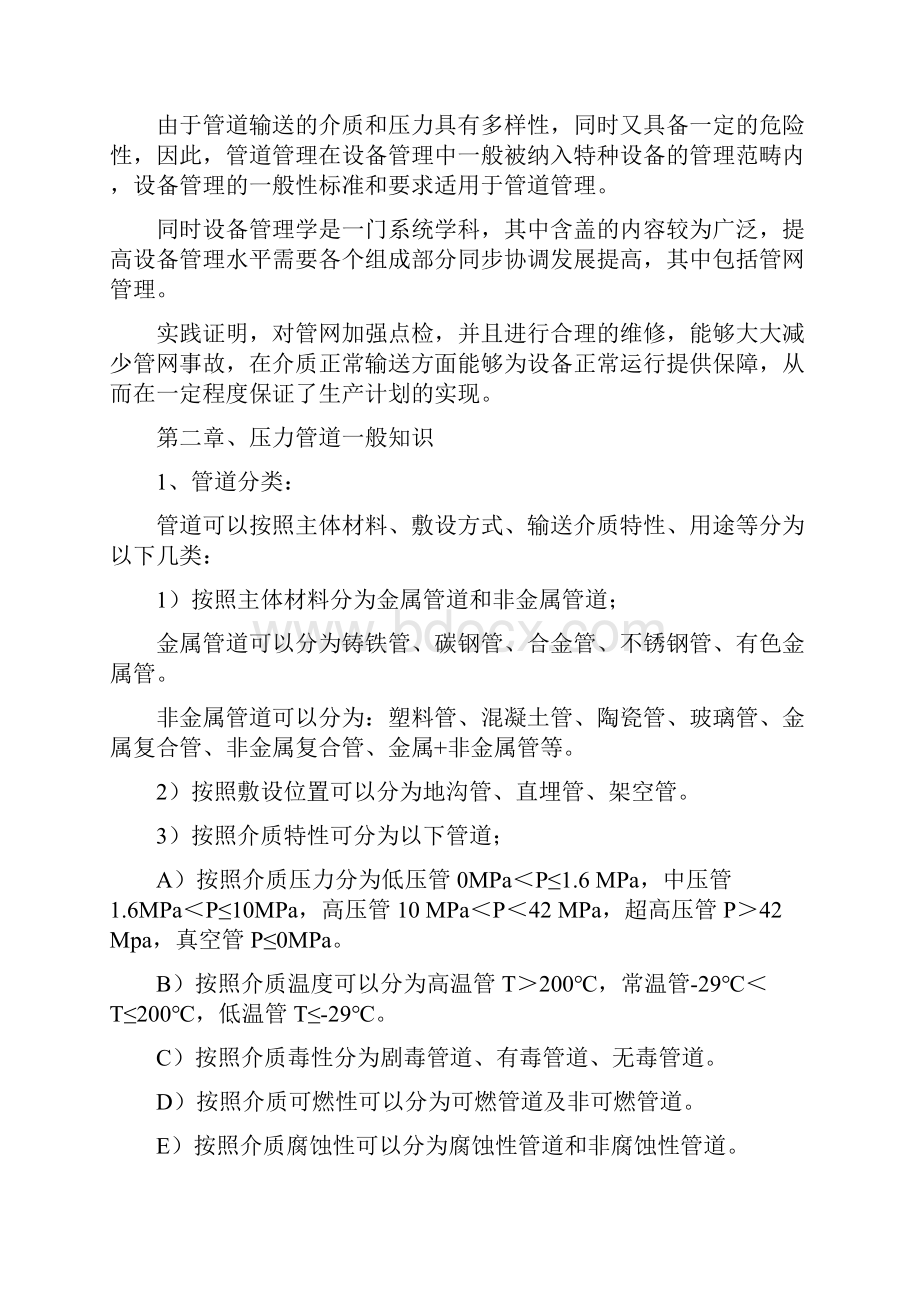 化工巡检岗位工作心得体会总结.docx_第3页