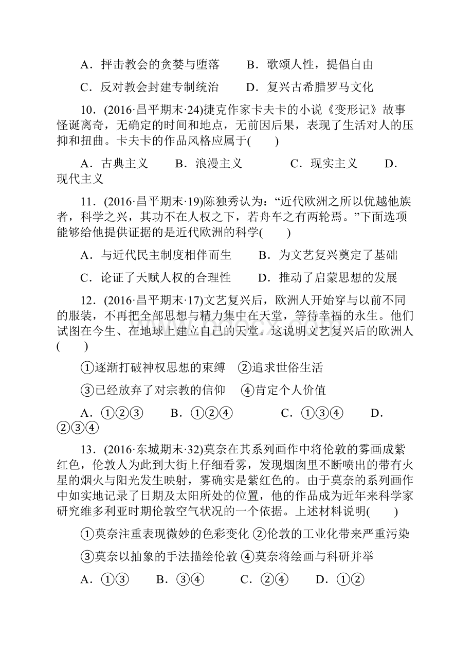 北京市高考历史二轮复习试题分类汇编专题8西方人文精神的发展和近代世界的科技文化.docx_第3页