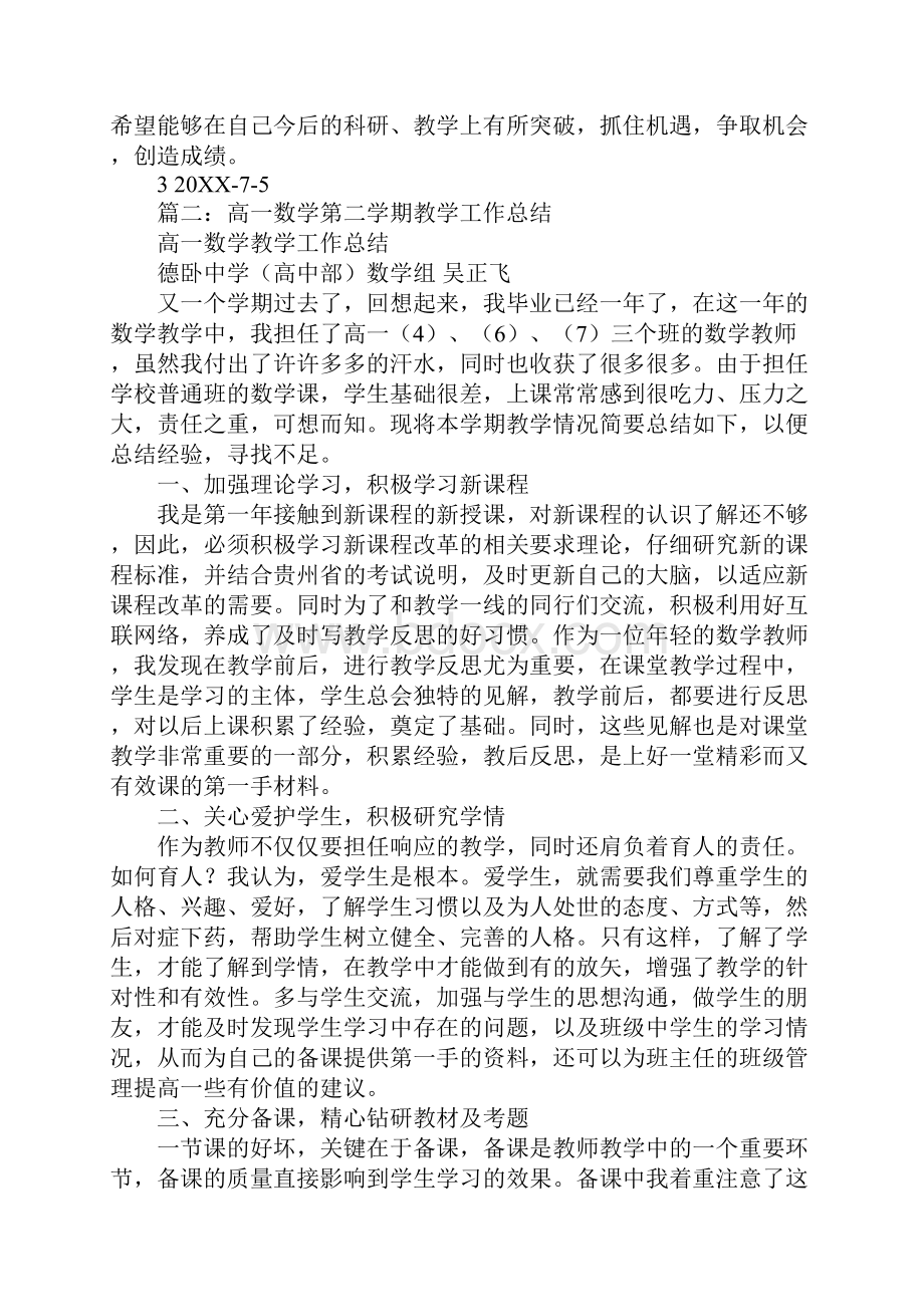 高一数学下学期教学工作总结Word格式文档下载.docx_第3页