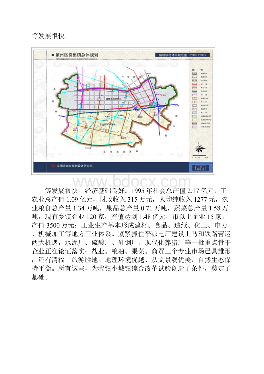 小城镇规划研究设计课程作业.docx_第2页