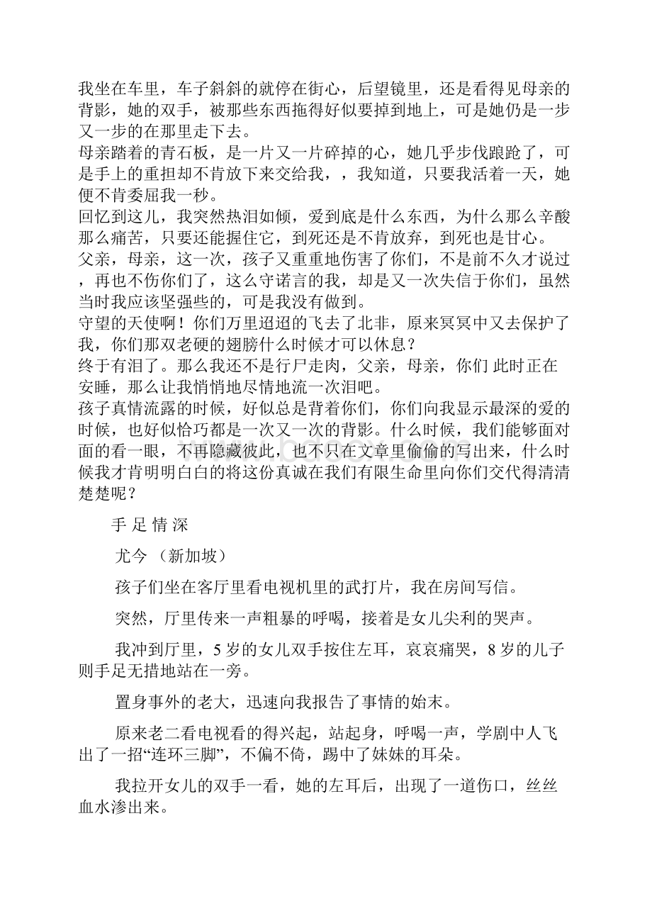 亲情作文指导Word格式文档下载.docx_第3页