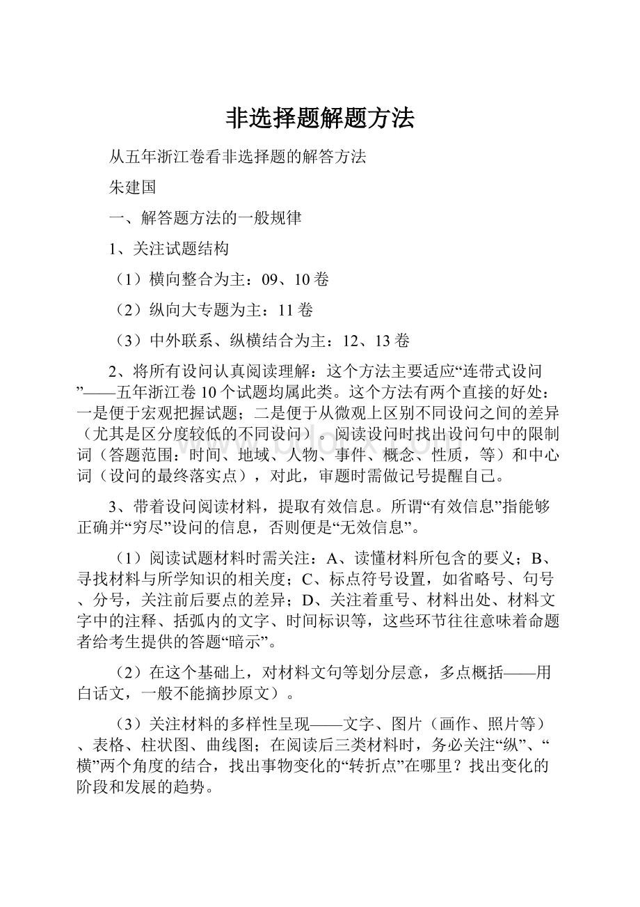 非选择题解题方法.docx