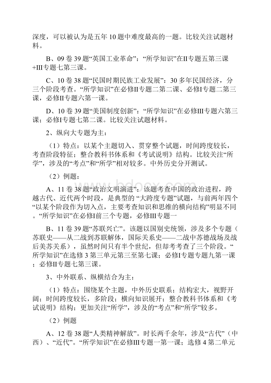 非选择题解题方法Word格式文档下载.docx_第3页