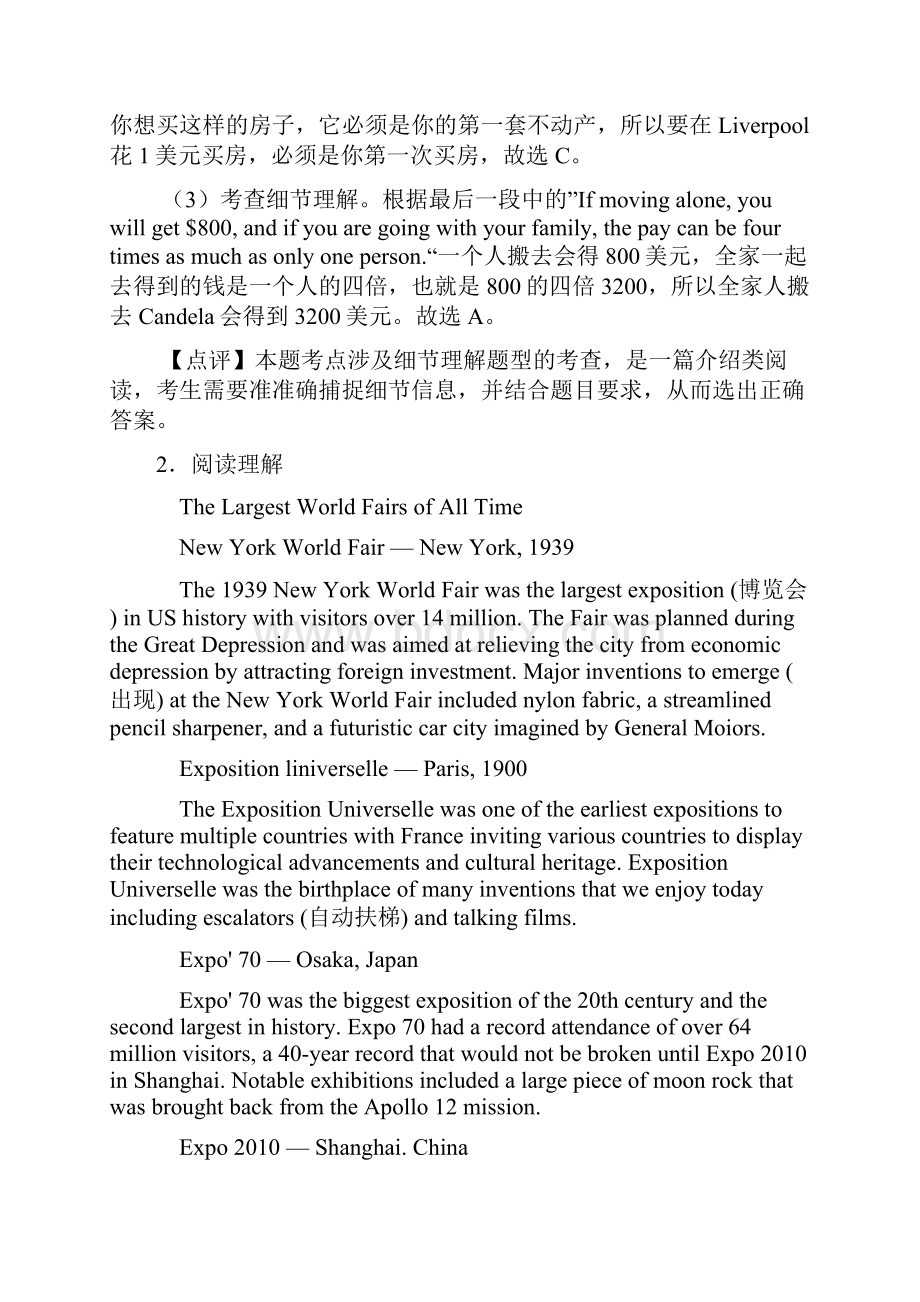 高考英语阅读理解综合题及答案解析Word下载.docx_第3页