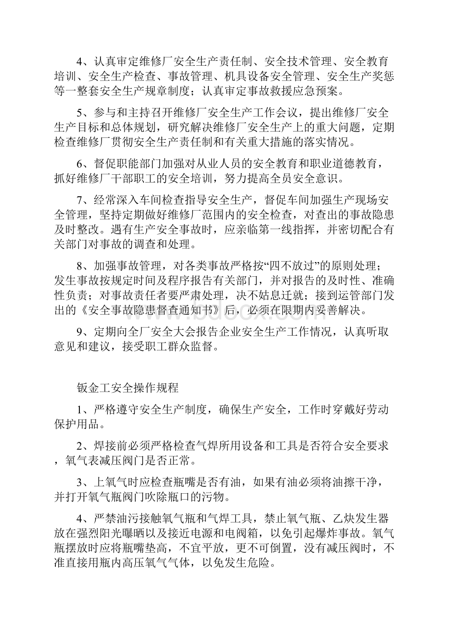 汽车维修管理制度.docx_第2页