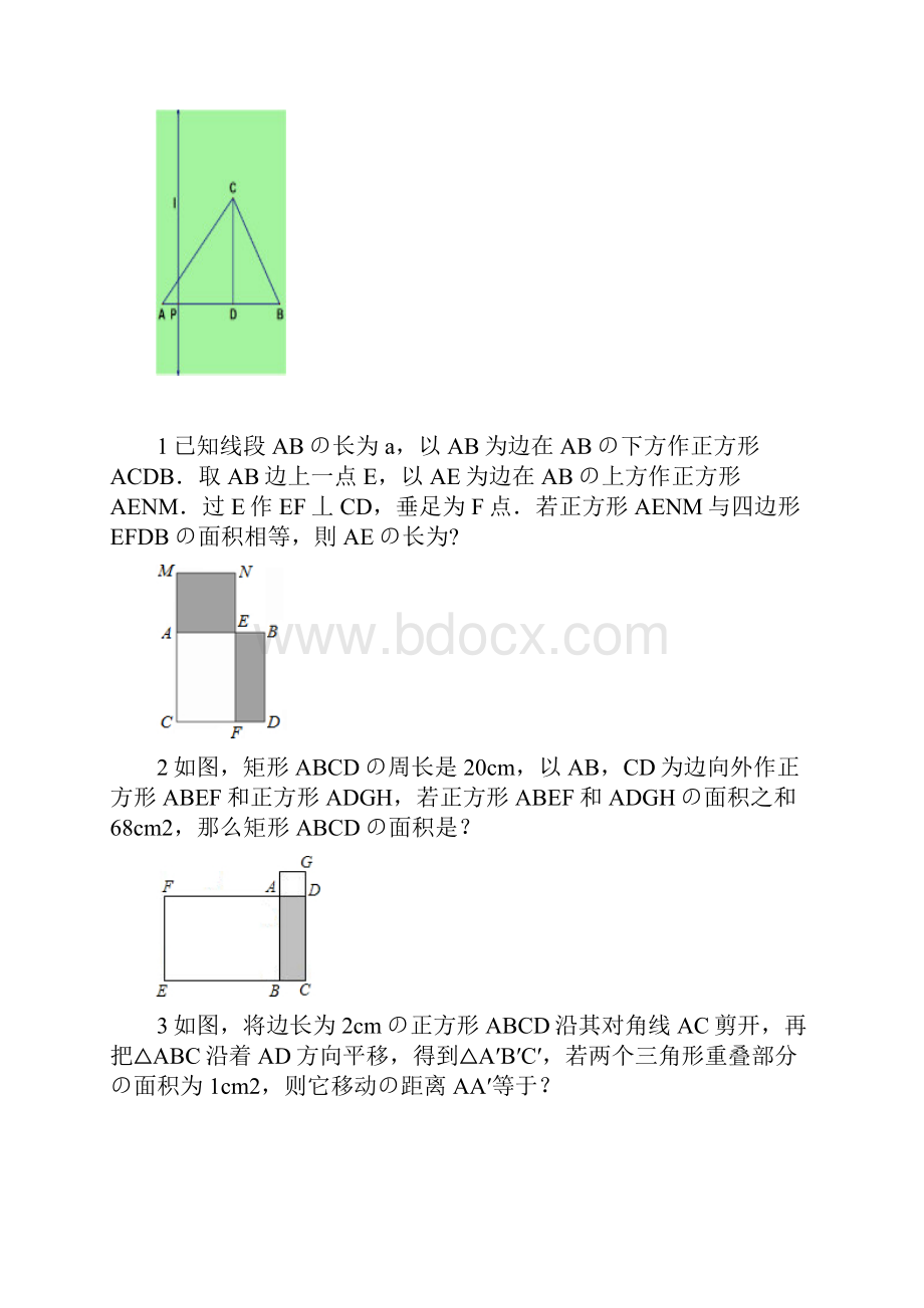 一元二次方程及动态几何问题.docx_第3页