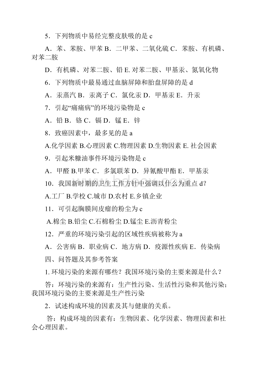 卫生学考试复习题及参考答案1Word文件下载.docx_第2页