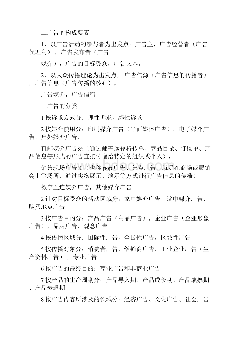 广告学概论笔记.docx_第2页