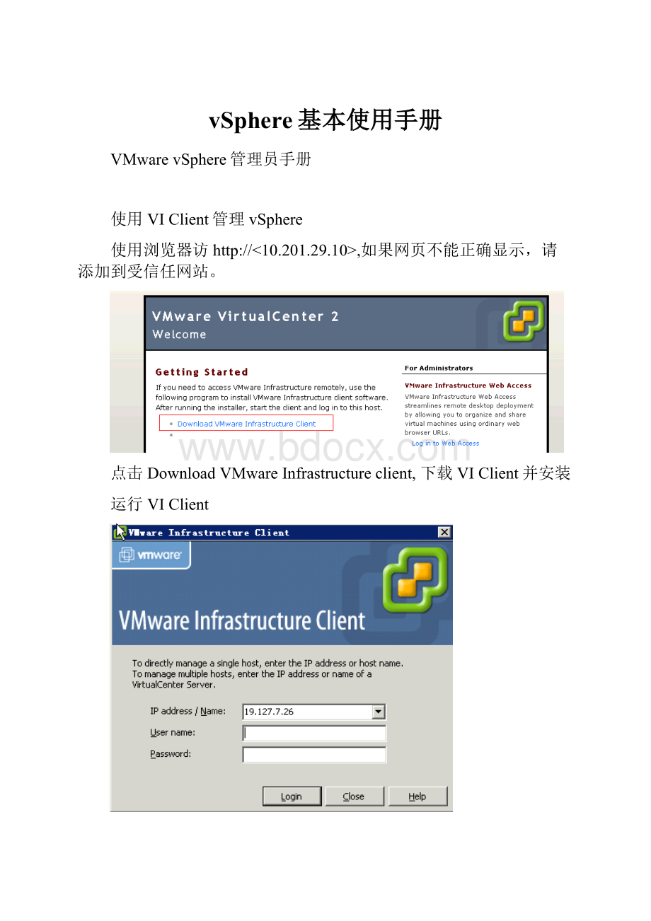 vSphere基本使用手册.docx_第1页