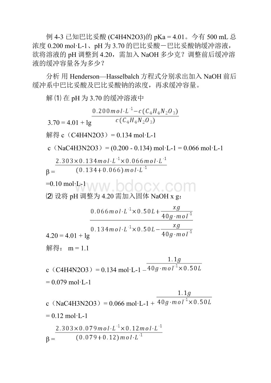 缓冲溶液习题.docx_第3页