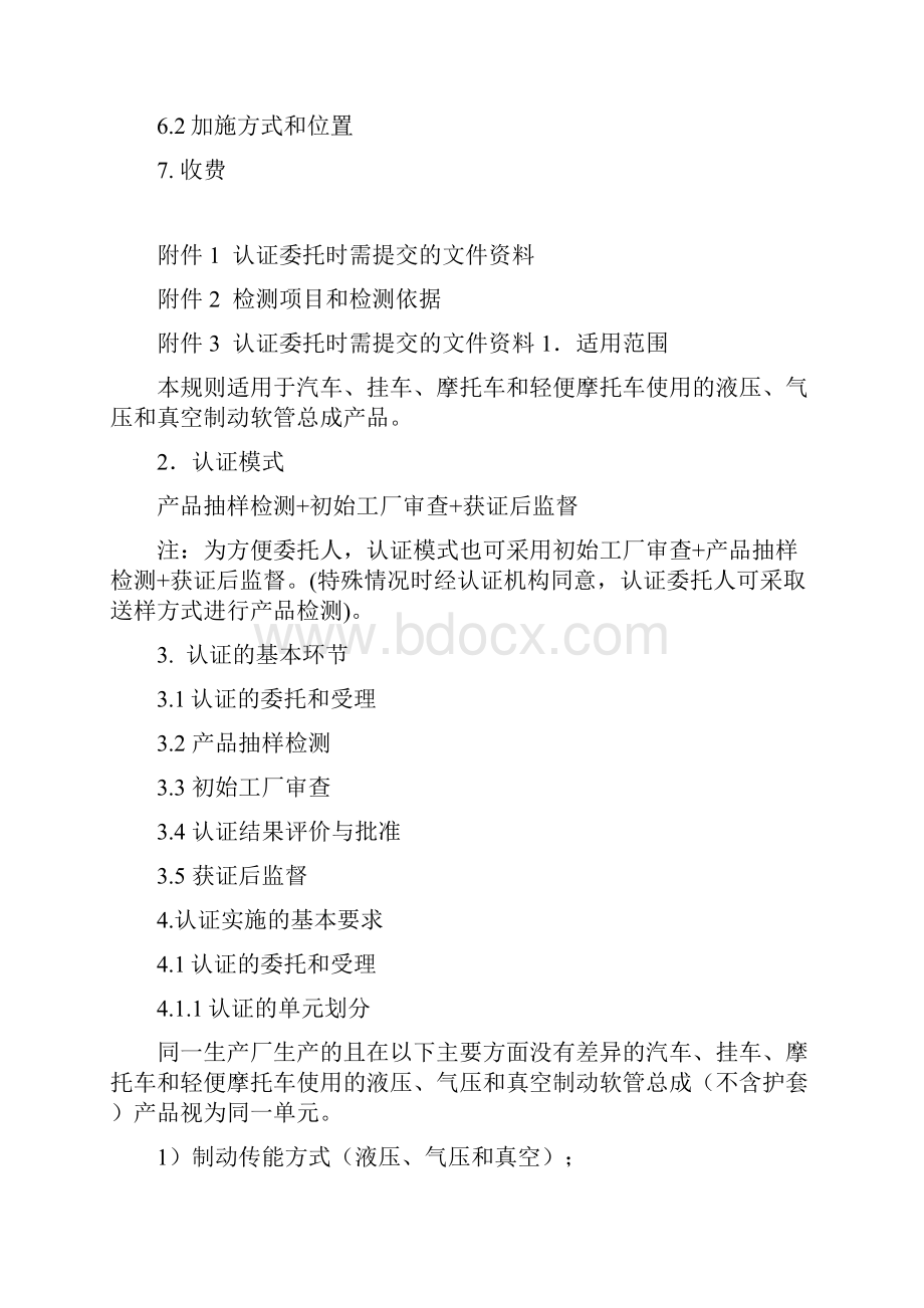 机动车制动软管总成产品.docx_第2页