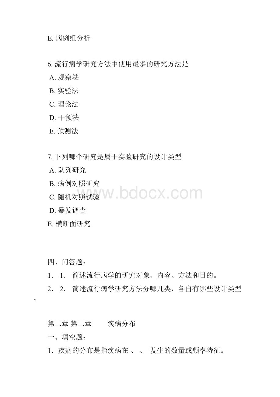 流病精品文档格式.docx_第3页