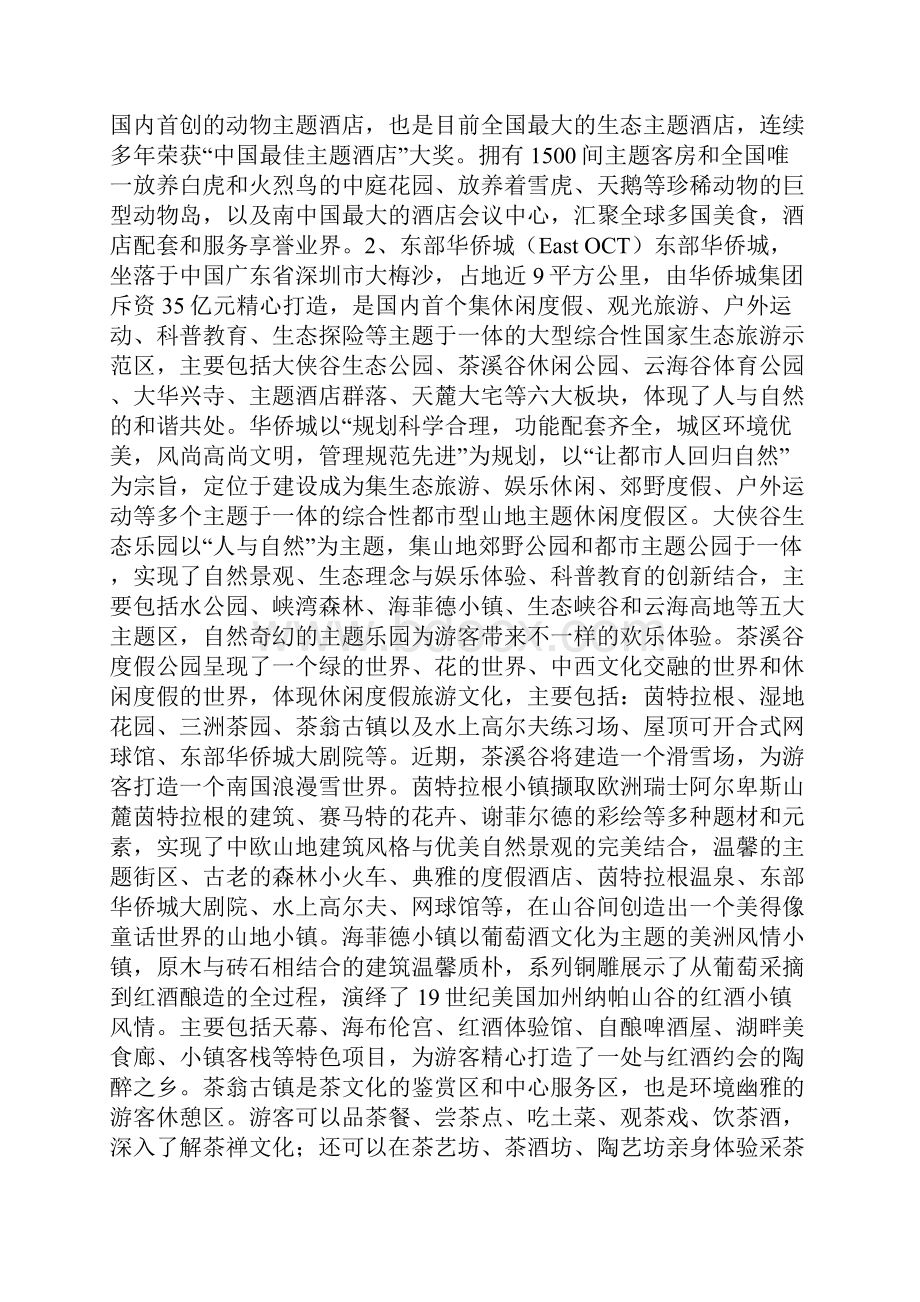 中国最受欢迎的主题公园人气排行榜.docx_第2页