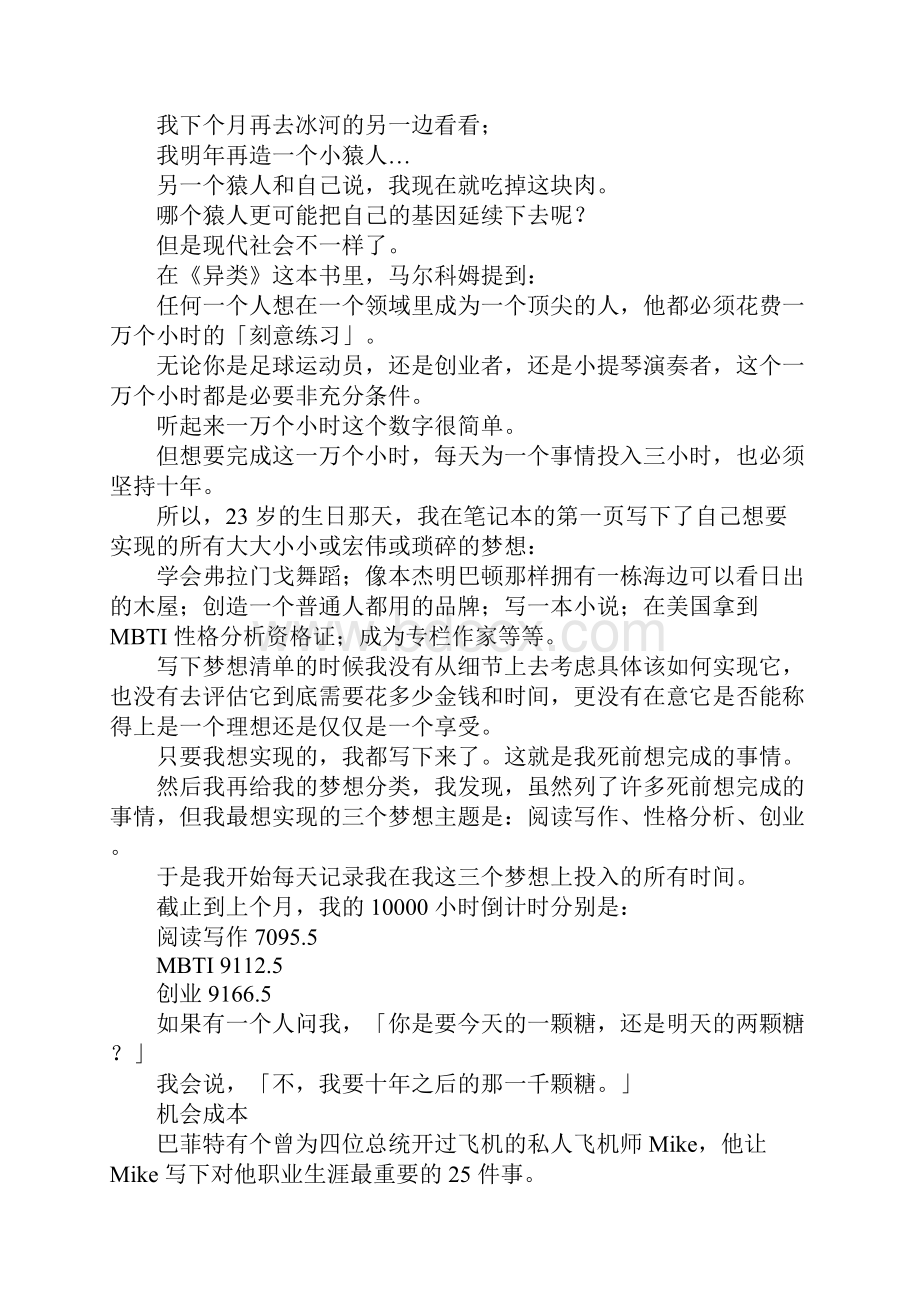 5个经济学思维生活感悟Word文档下载推荐.docx_第2页