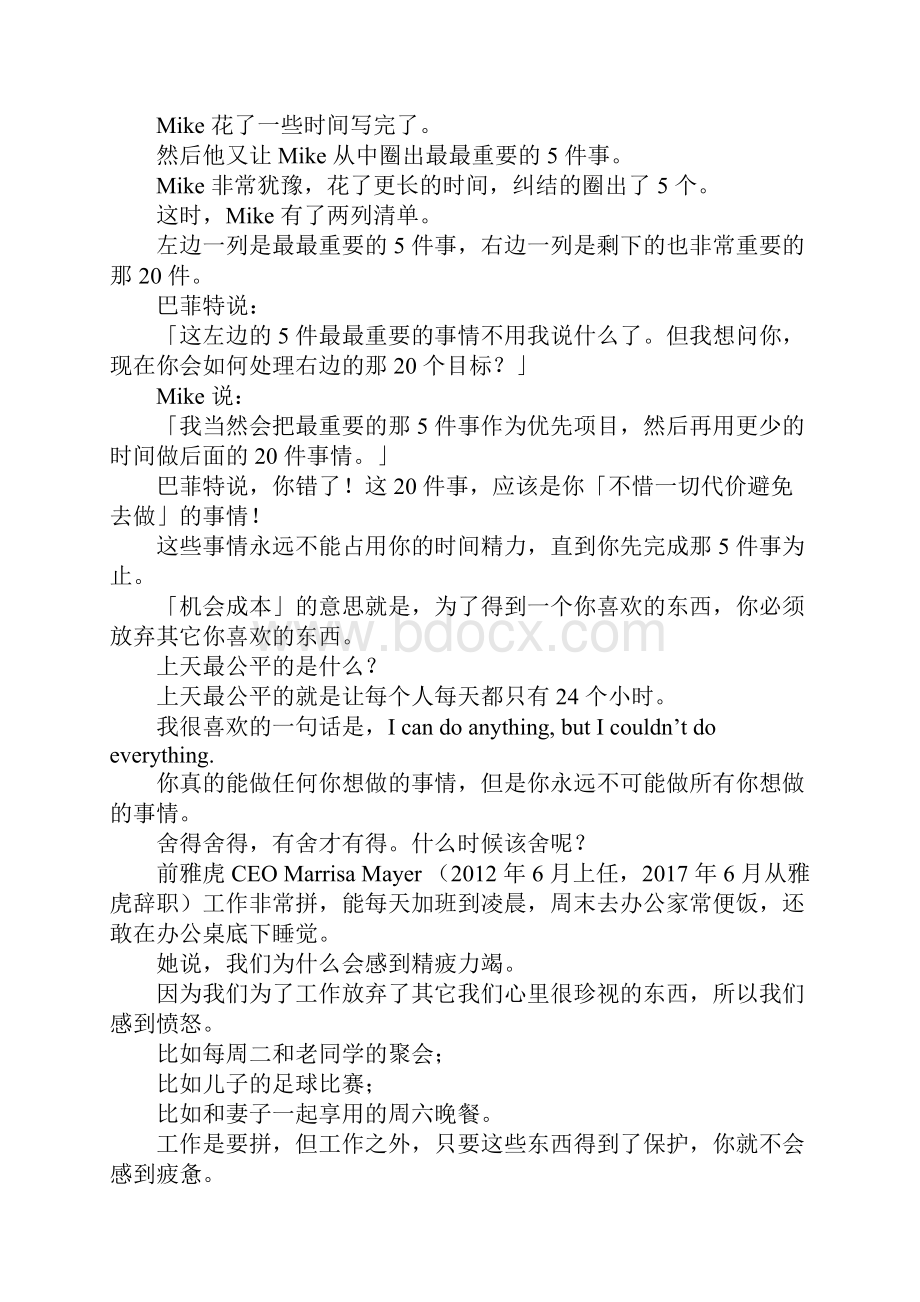 5个经济学思维生活感悟Word文档下载推荐.docx_第3页