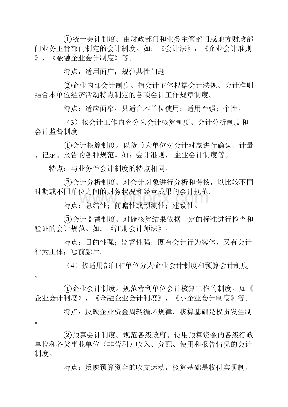 会计制度设计必背要点.docx_第2页