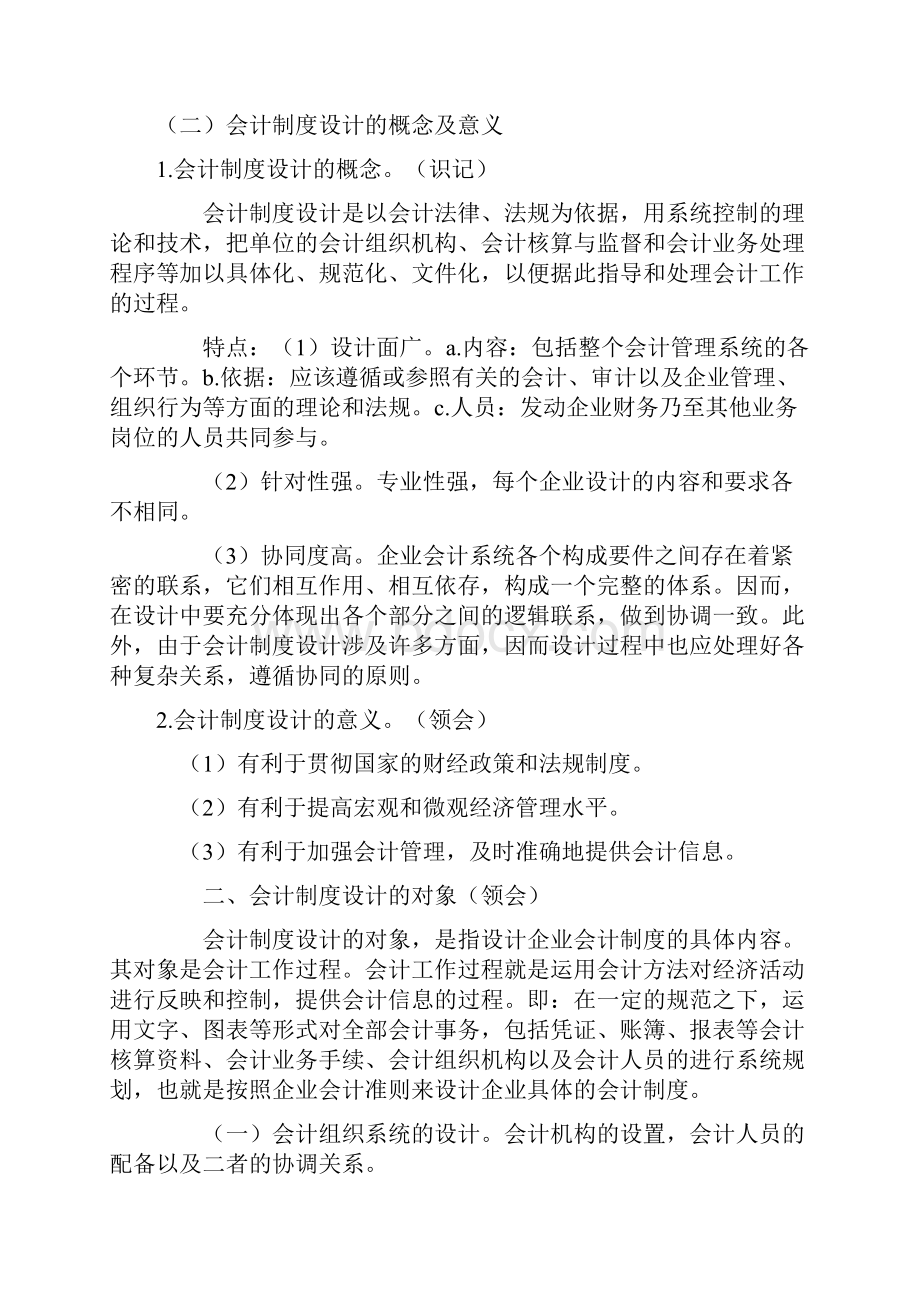 会计制度设计必背要点.docx_第3页