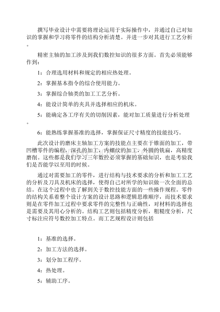 轴套类零件加工分析设计.docx_第3页