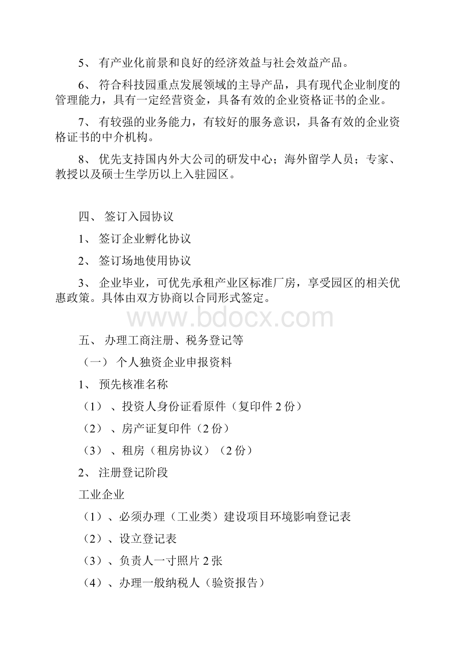 企业入驻工业园流程学习资料Word文件下载.docx_第3页