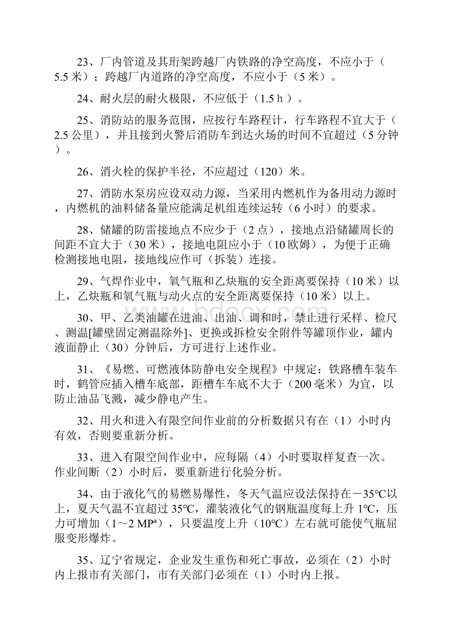 罐区安全知识复习题汇编讲解.docx_第3页