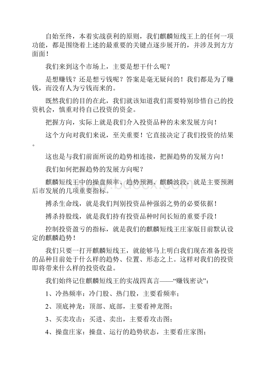 0000M精华资料166庄家坐庄原理Word文档下载推荐.docx_第2页