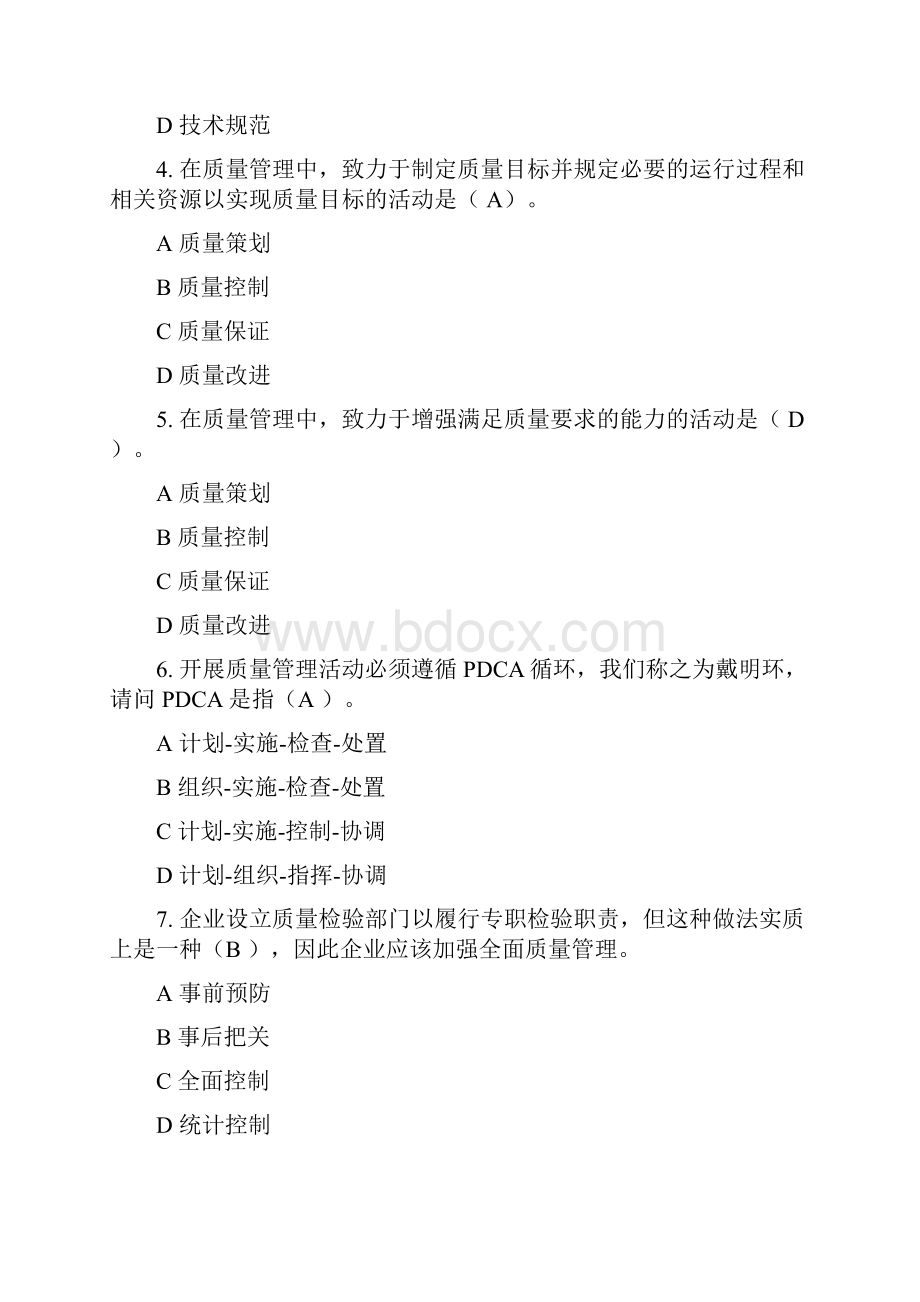 全国企业员工全面高质量管理系统知识竞赛复习题及参考问题详解.docx_第2页