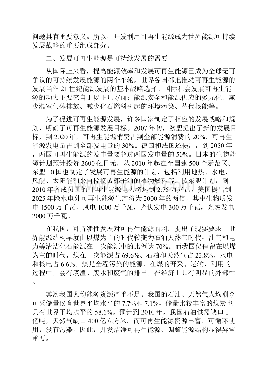 全球可再生能源利用情况.docx_第2页