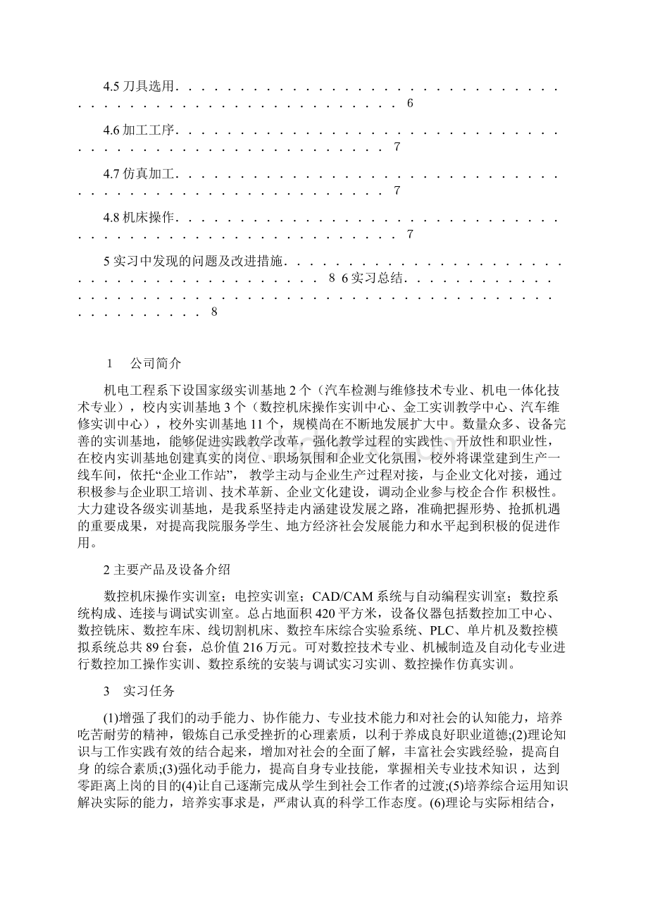 本科毕业实习报告Word文档格式.docx_第2页