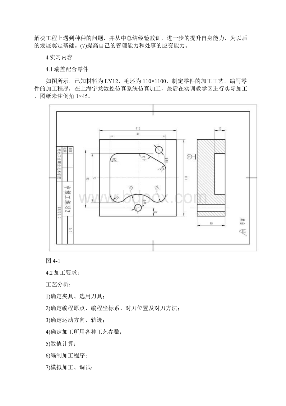 本科毕业实习报告Word文档格式.docx_第3页