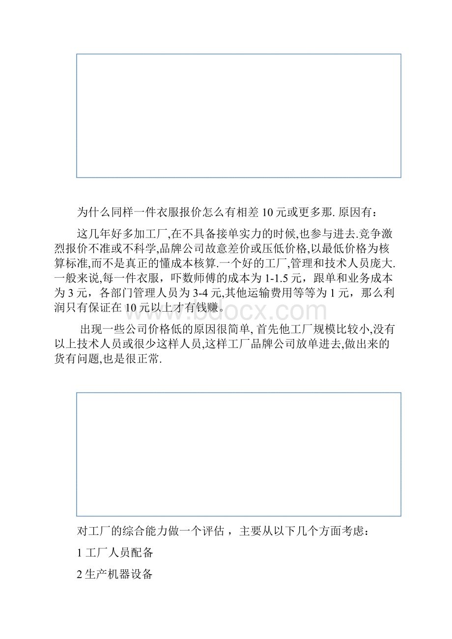 毛衫成本的核算.docx_第2页