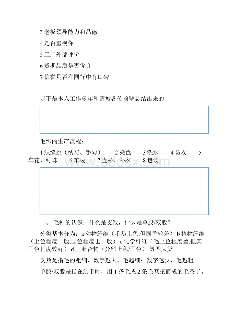 毛衫成本的核算.docx_第3页