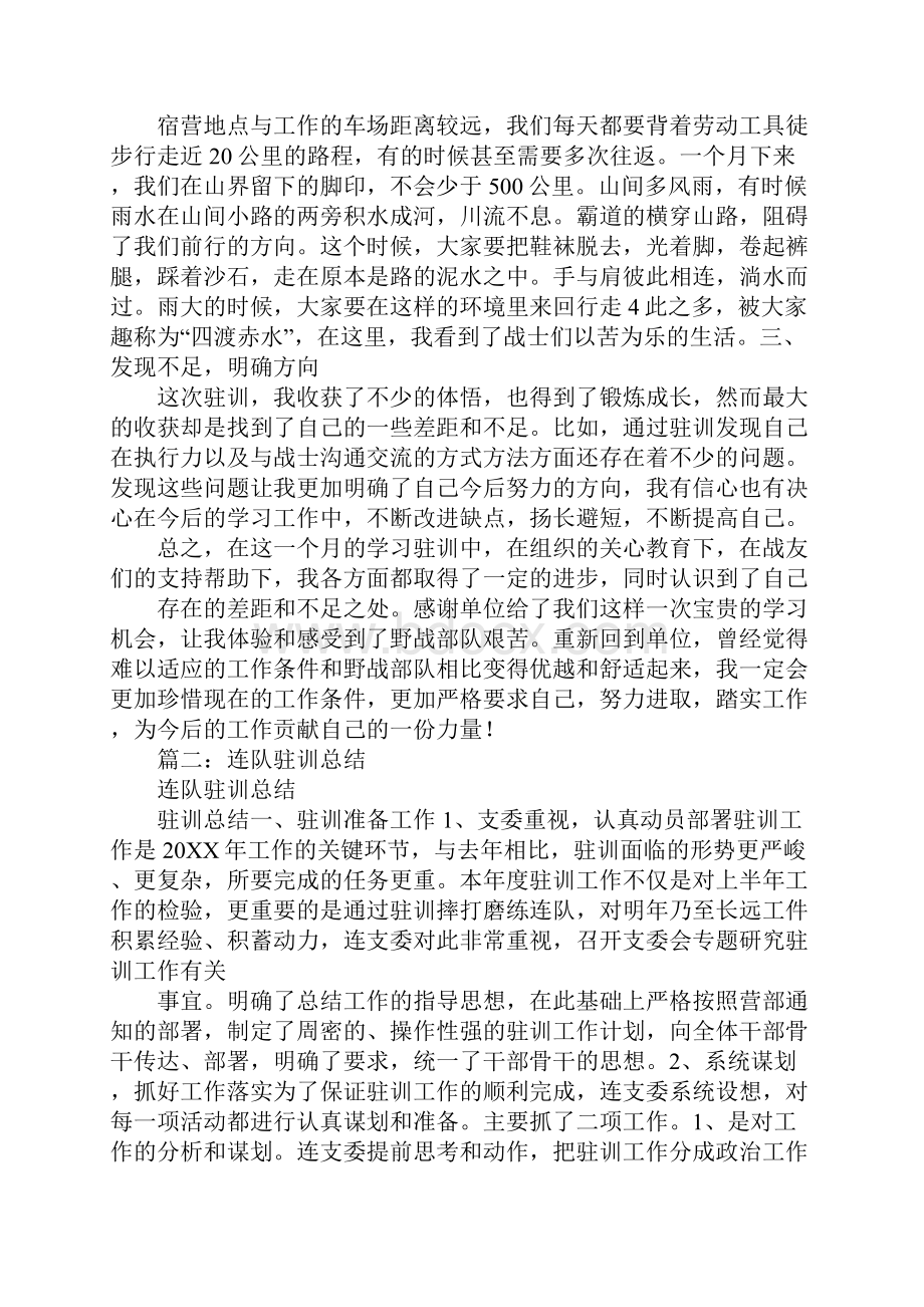 驻训心得体会Word格式.docx_第2页