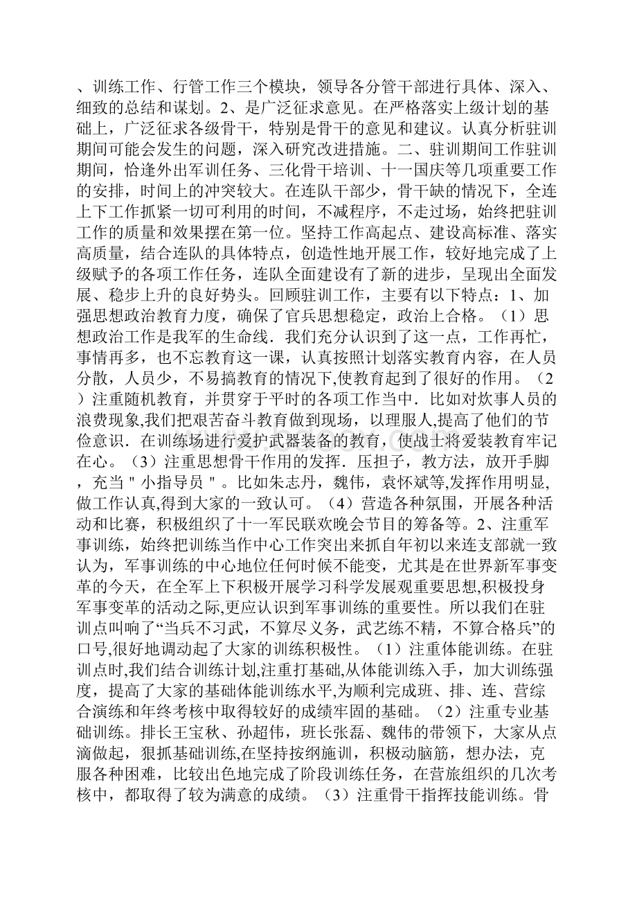 驻训心得体会.docx_第3页