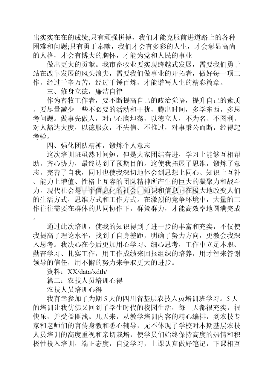 农技人员培训心得体会1.docx_第3页