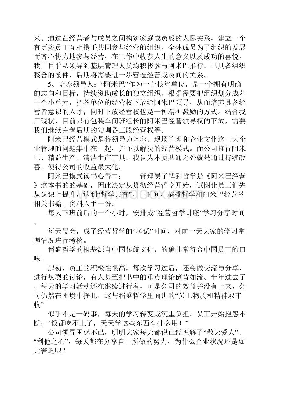 阿米巴模式读书心得文档格式.docx_第2页