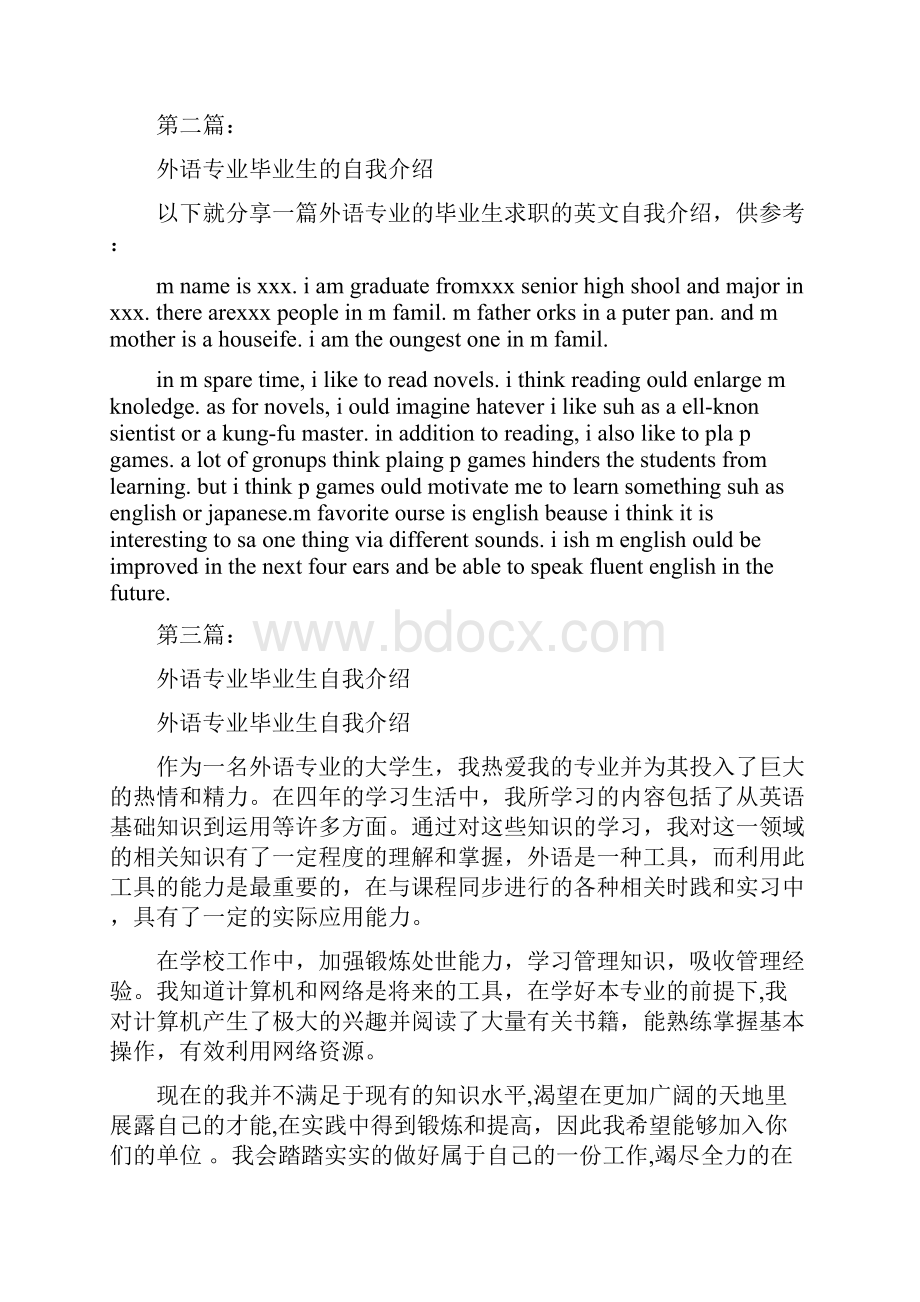 外语专业毕业生自我评定完整版文档格式.docx_第2页