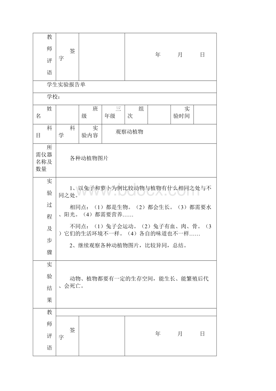 苏教版小学三年级上册科学实验报告单.docx_第2页