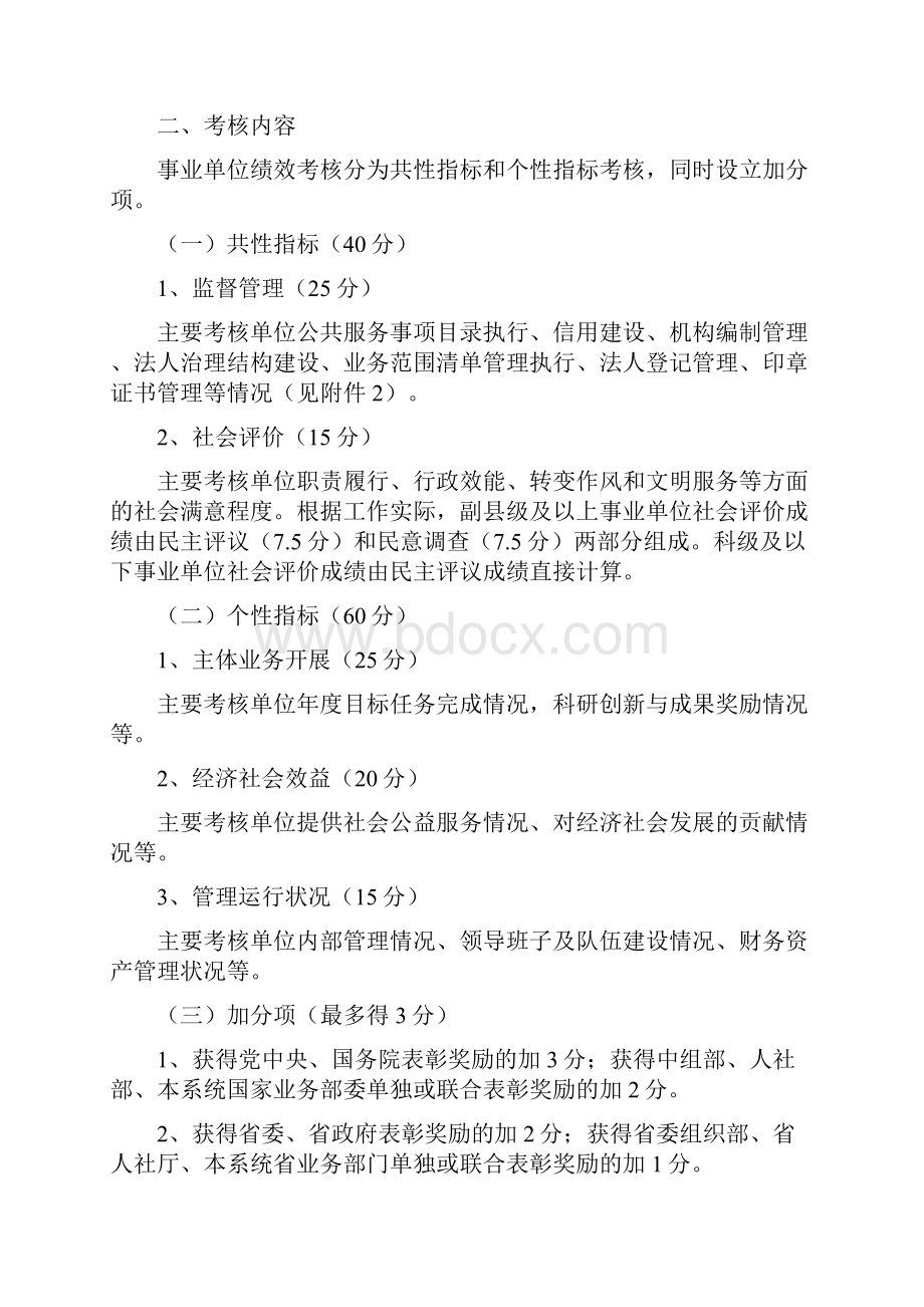 度直事业单位绩效考核工作实施方案.docx_第2页