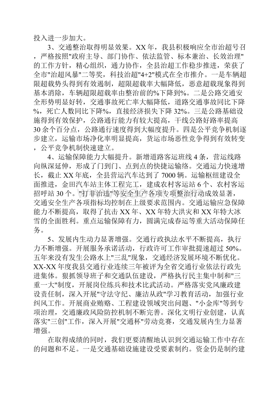 在20xx年全县交通运输暨治超工作会议上的讲话Word格式文档下载.docx_第2页