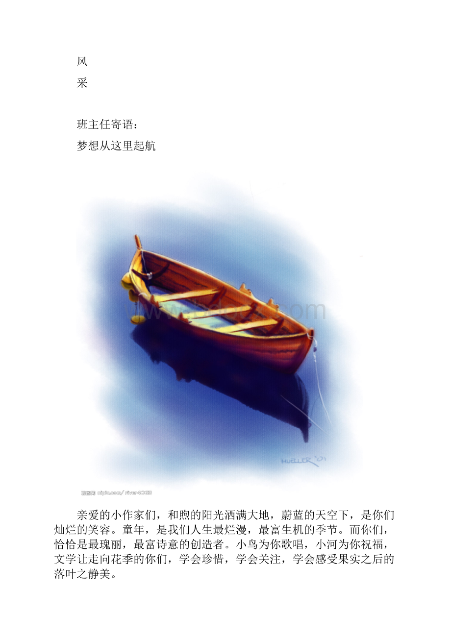 小荷班班刊.docx_第2页