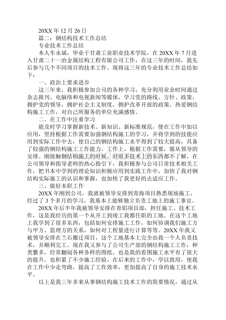 钢结构技术部工作总结Word文档格式.docx_第2页