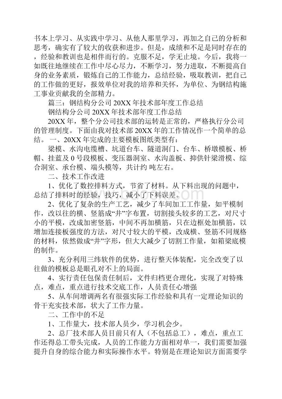 钢结构技术部工作总结Word文档格式.docx_第3页