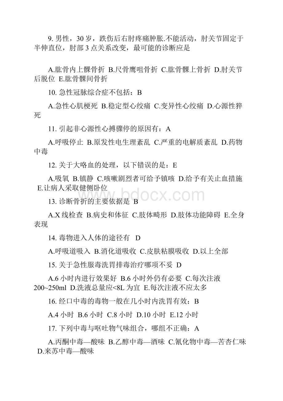 急诊急救试题.docx_第2页