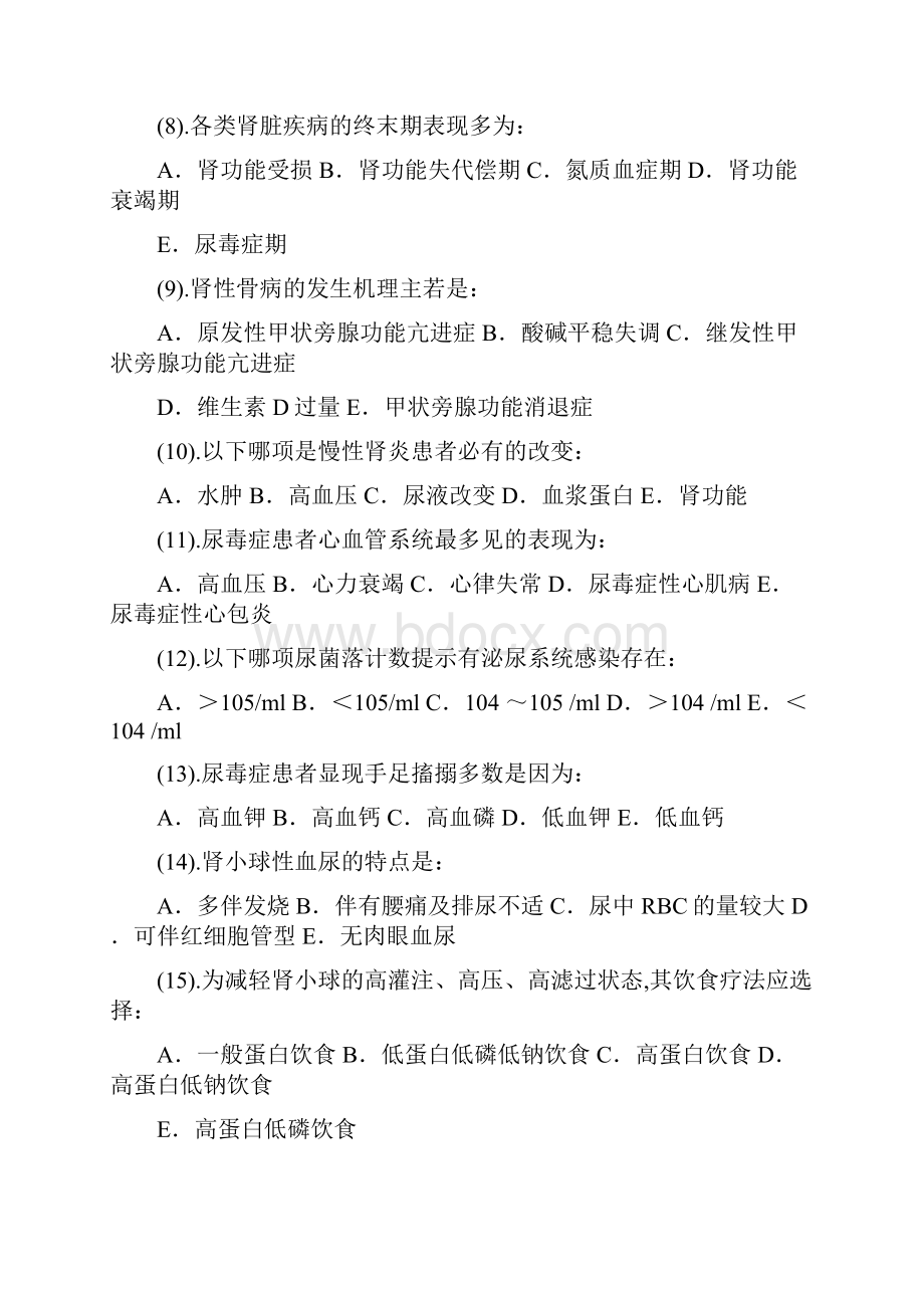 内护泌尿系统题库.docx_第2页