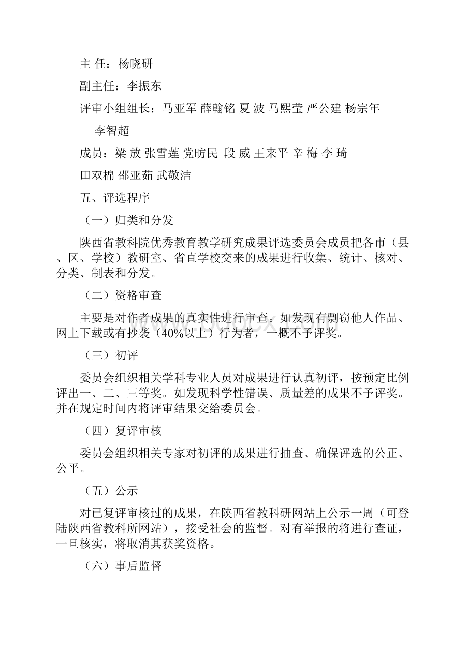 陕西省中小学学前教育和特殊教育文档格式.docx_第2页